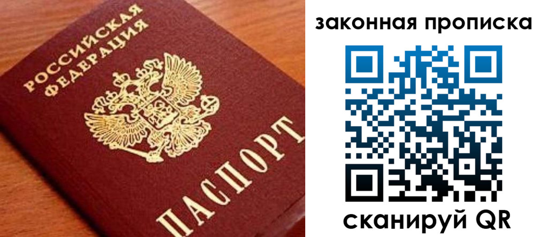 прописка законно в Инте