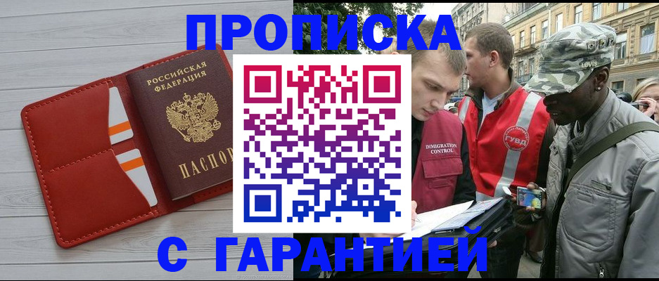 прописка для работы в Инте