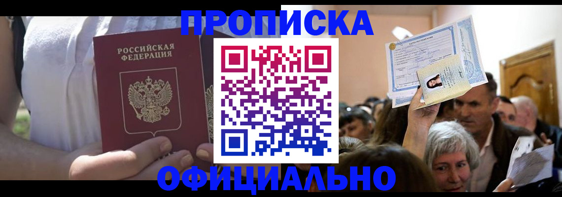 прописка гарантия в Инте