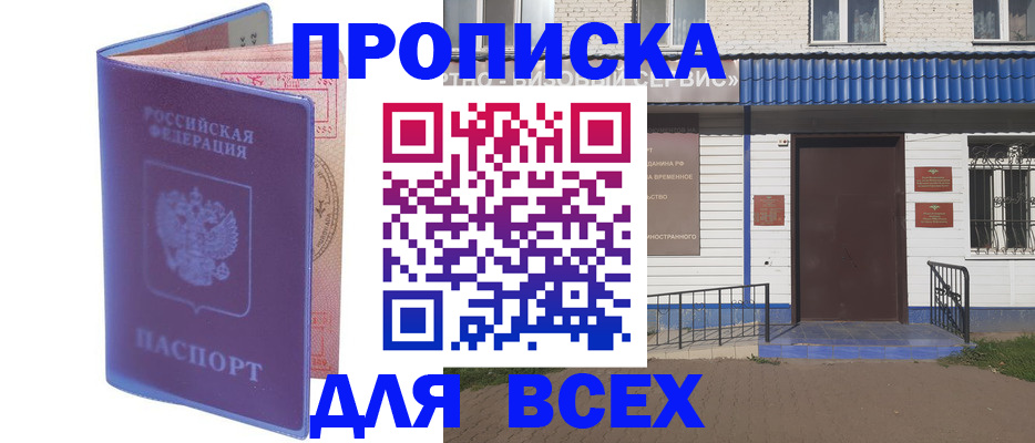 временная регистрация в квартире в Инте